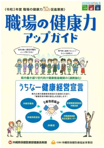 お知らせ｜「職場の健康力アップガイド」へ掲載されました